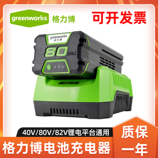 Greenworks格力博锂电池充电器40V 80V 82V电动工具通用电池系列