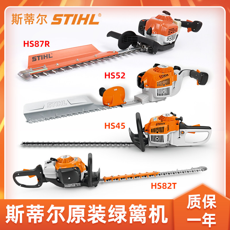 斯蒂尔HS82T绿篱机茶叶树修剪机