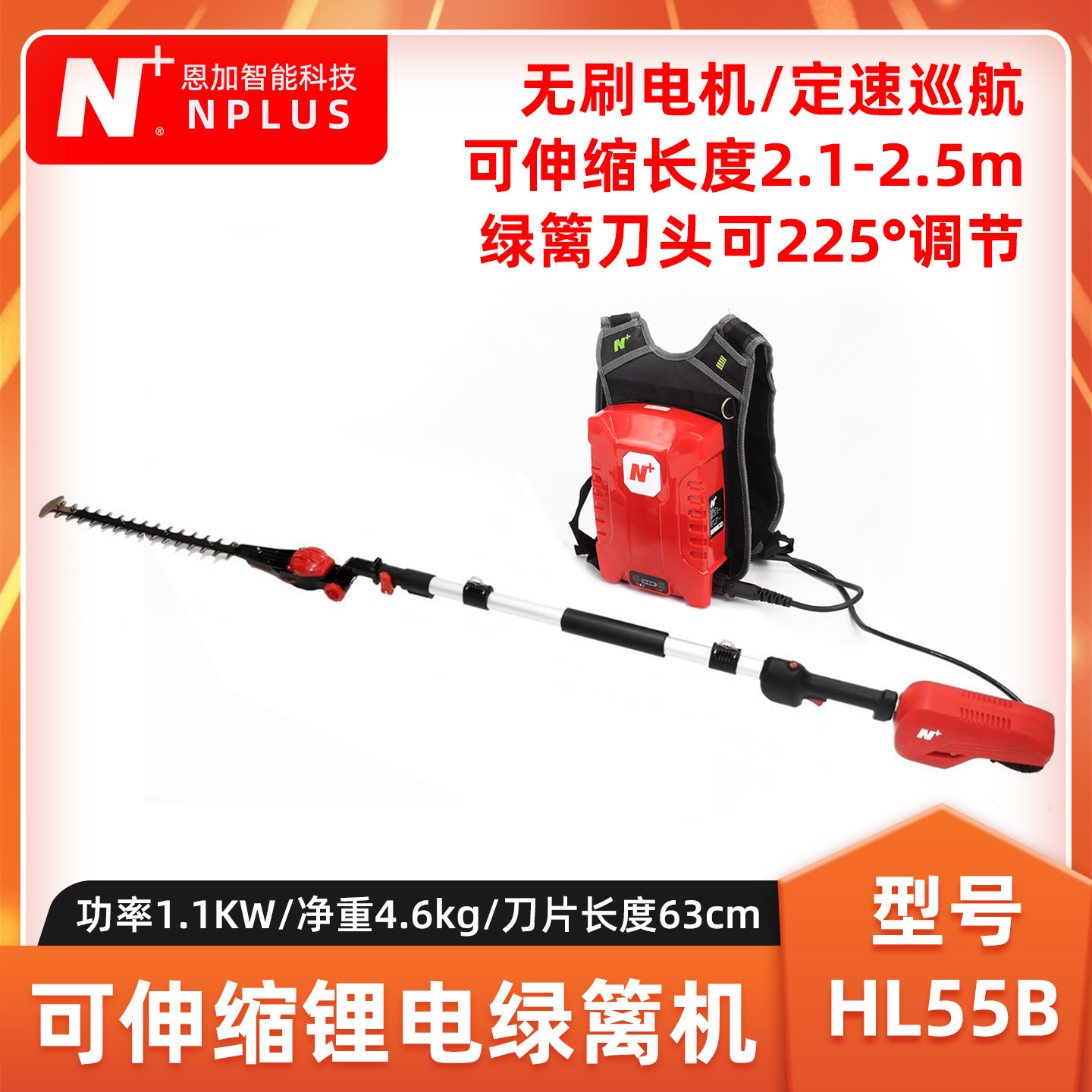 恩加HL55B可伸缩宽带绿篱机36V