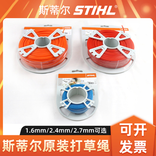 打草绳子割灌机尼龙绳 2.7mm原装 STIHL斯蒂尔割草机打草绳2.0 2.4