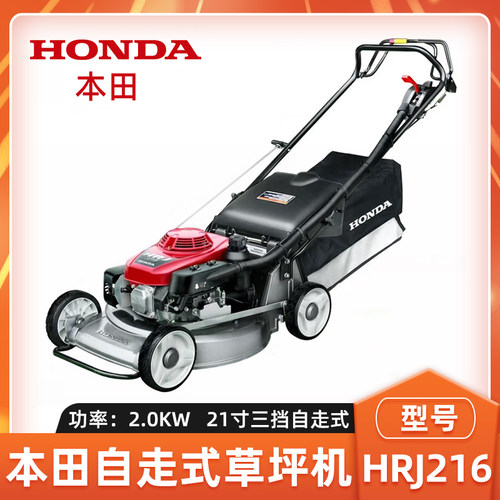 本田草坪机HRJ196/HRJ216割草机