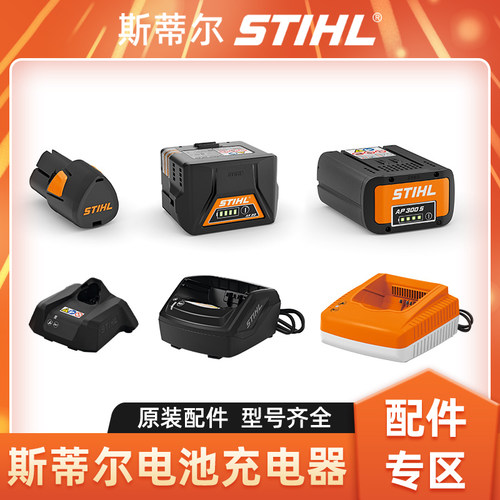 斯蒂尔锂电池充电器AP300S配件
