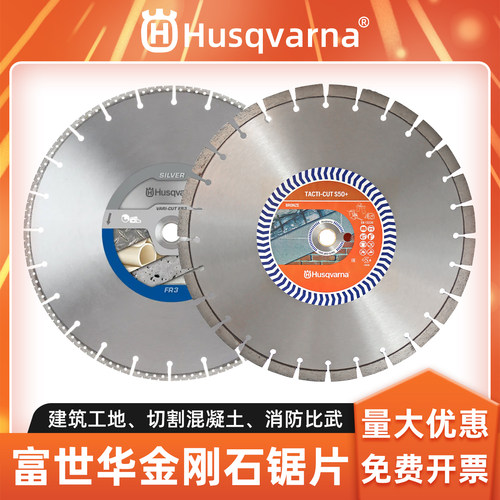 富世华金刚石锯片切割机无齿锯片
