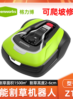 Greenworks格力博全自动智能割草机器人Z15智能割草机草坪修剪机