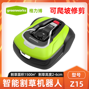 Greenworks格力博全自动智能割草机器人Z15智能割草机草坪修剪机