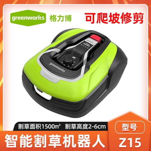 格力博全自动割草机智能剪草机