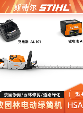 STIHL斯蒂尔绿篱机HSA60双刃绿篱修剪机茶叶树修枝机锂电剪茶机