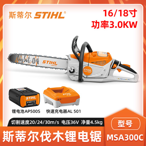斯蒂尔大功率锂电锯MSA300C电锯