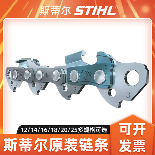 斯蒂尔油锯链条配件原装链条包邮
