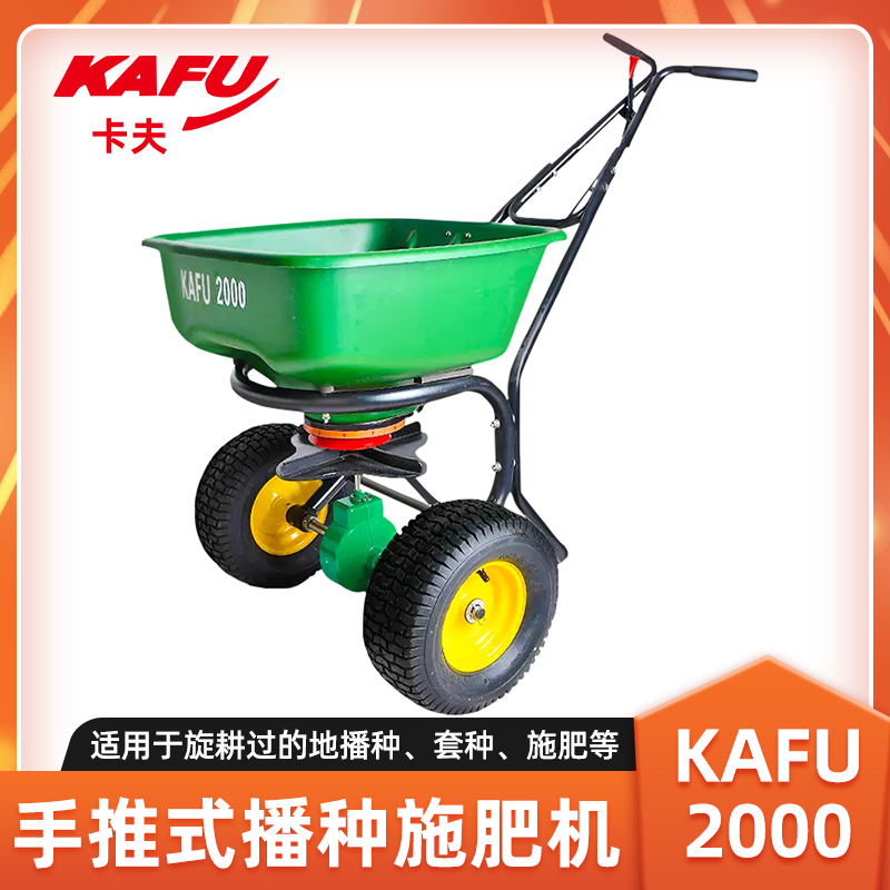 卡夫2000施肥机自动旋转播种机