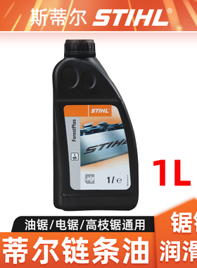 STIHL斯蒂尔油锯链条油锯链润滑油电链锯高枝锯通用链条润滑油1L
