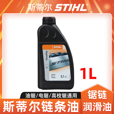 斯蒂尔油锯链条油链条锯链润滑油