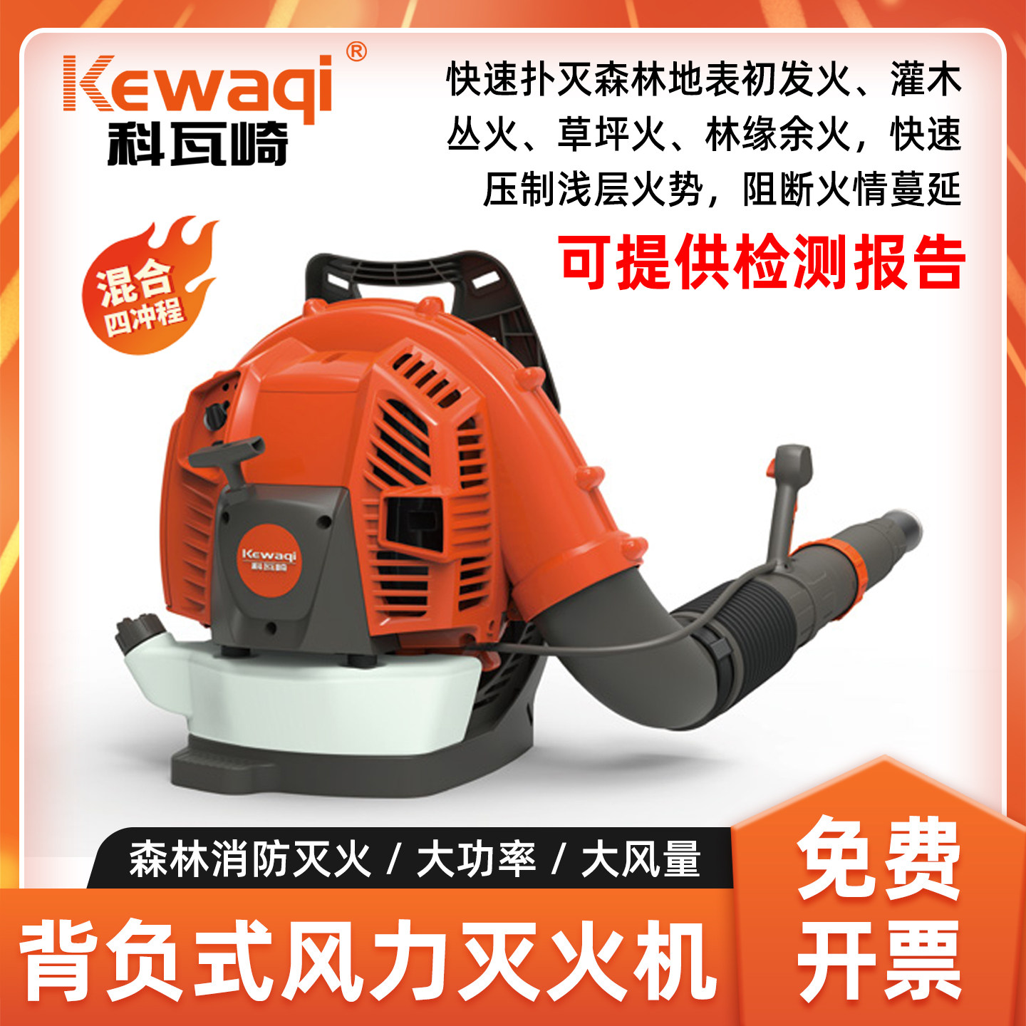 科瓦崎吹风机背负森林消防灭火机