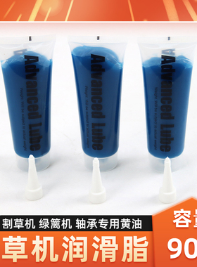 割草机工作头润滑油脂打草机汽油绿篱机齿轮箱工作头高温黄油90g
