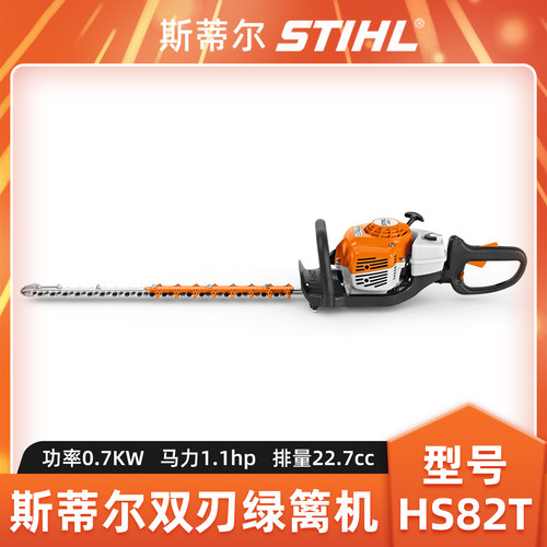 斯蒂尔HS82T绿篱机茶叶树修枝机
