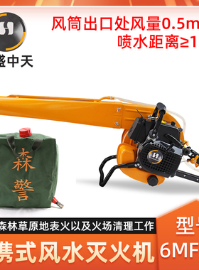 华盛中天吹风机6MFS-7森林消防便携式风力水力灭火机喷水灭火机