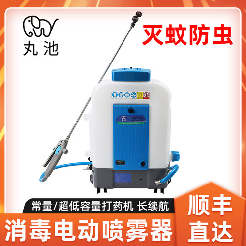 丸池背负式电动喷雾器消毒灭蚊机