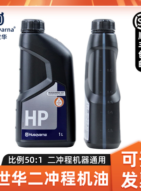 富世华机油2T二冲程机油HP两冲程机油50:1润滑油绿篱机割灌机机油