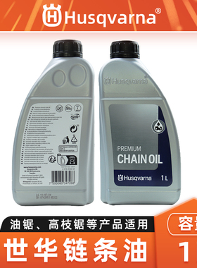 富世华原装链条油链条锯专用油油锯电锯高枝锯通用链条润滑油1L装
