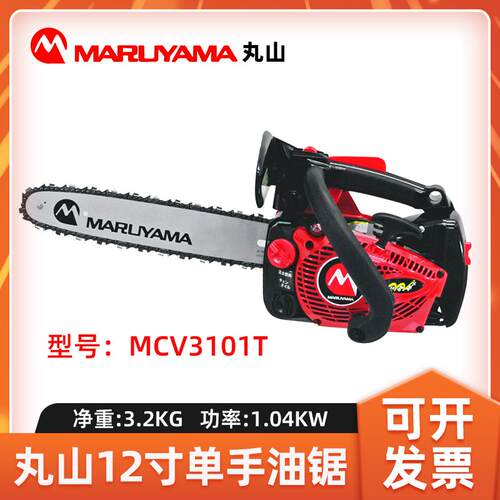 丸山12寸油锯单手伐木锯油链锯