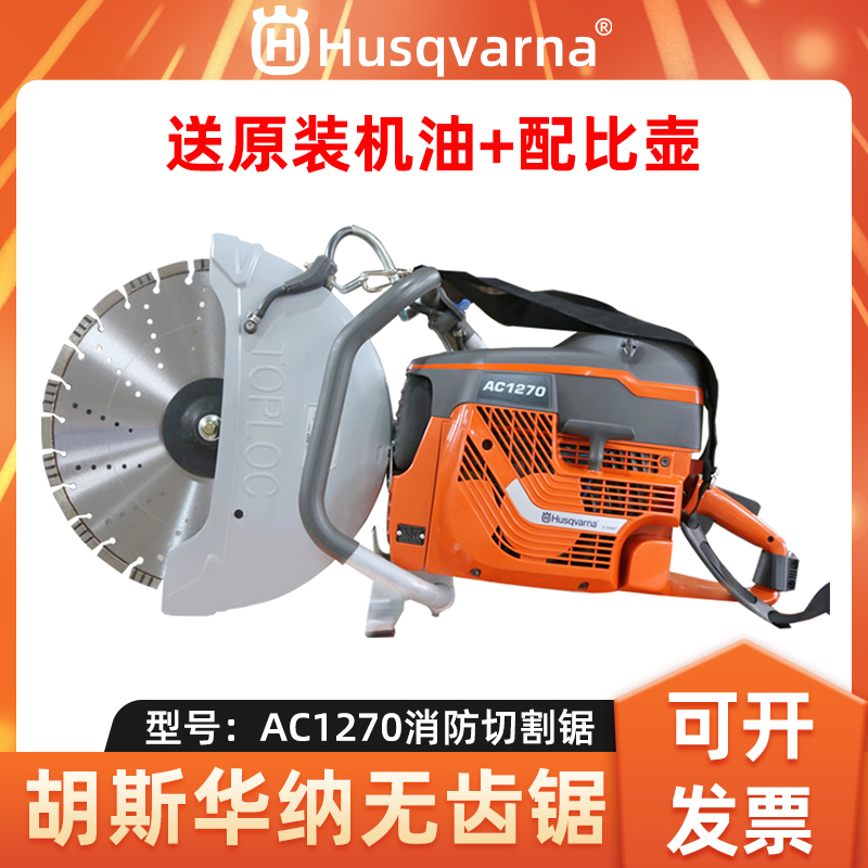 富世华切割机消防破拆无齿切割锯