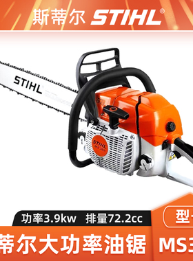 STIHL斯蒂尔MS382油锯大功率汽油锯砍树伐木锯低震动切割锯消防锯