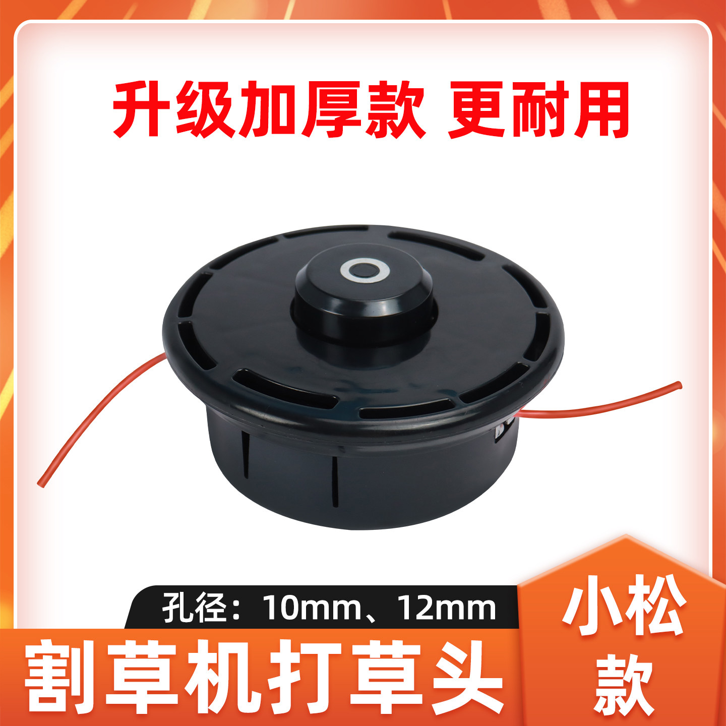 小松打草头割灌机除草机打草绳头图片