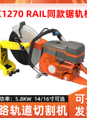 内燃无齿锯富世华K1270 RAIL同款锯轨机铁路轨道切割机钢轨切割锯
