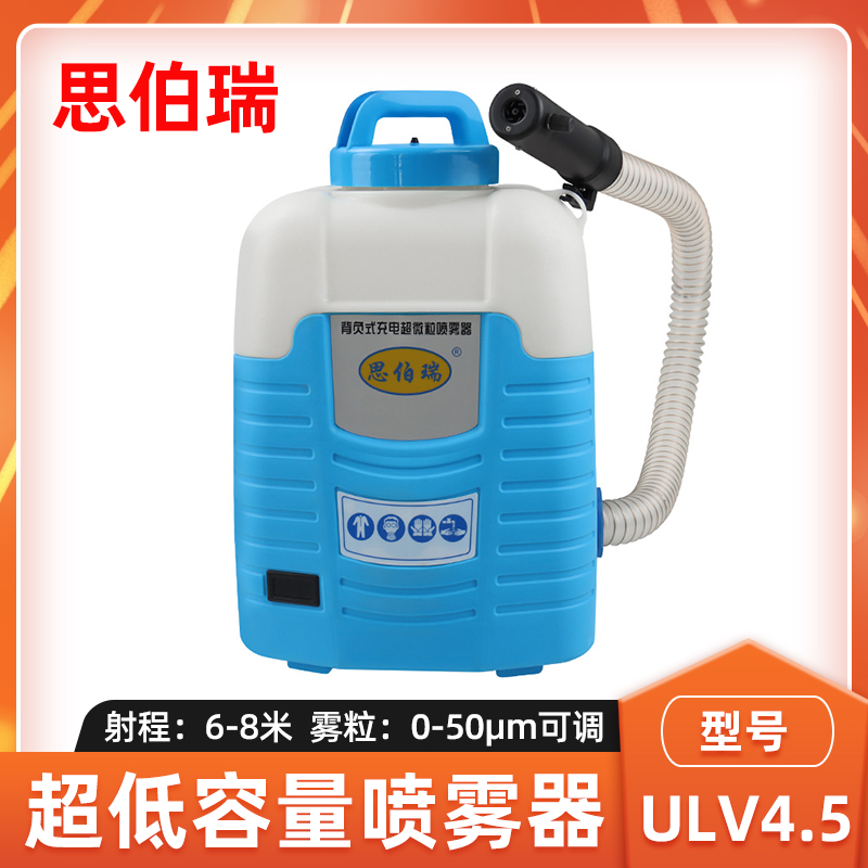 电动超低容量喷雾器背负式灭蚊机