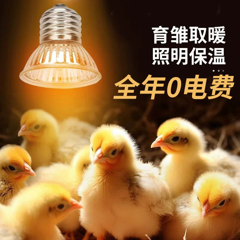 太阳能养殖增温取暖加热灯宠物爬宠乌龟鸡鸭鹅鸟类户外防水恒温灯