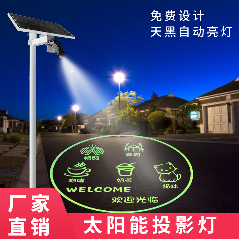 太阳能投影灯免布线投射灯图案文字定制灯户外地面广告防水LOGO