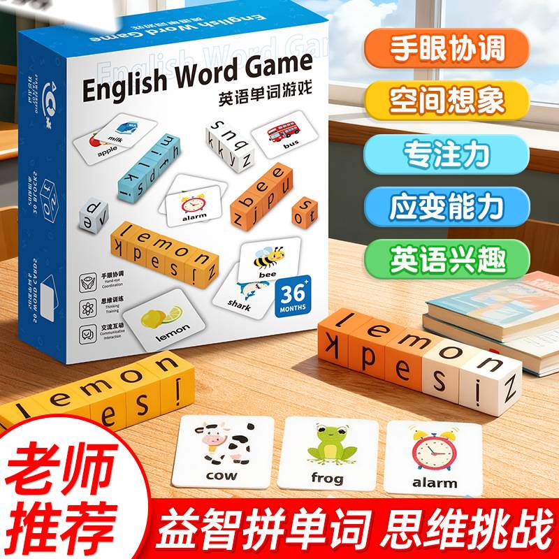 儿童英语拼单词对战启蒙益智早教字母积木学习教具英文桌游玩具