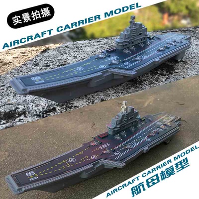 儿童电动合金航空母舰灯光音乐