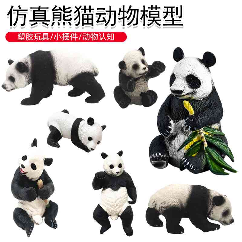 静态仿真国宝大熊猫模型儿童实心