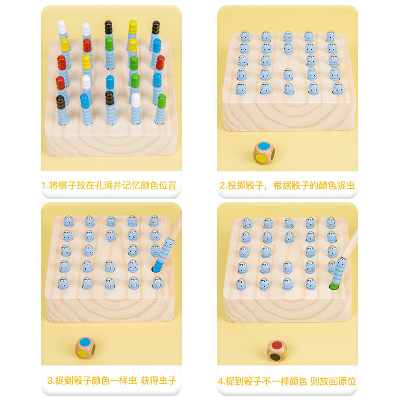 儿童抓虫记忆棋早教思维记忆力