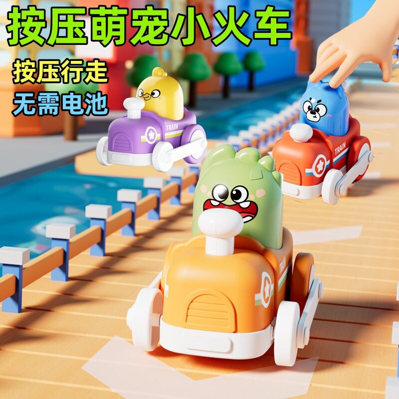 儿童惯性按压卡通萌趣小火车动物