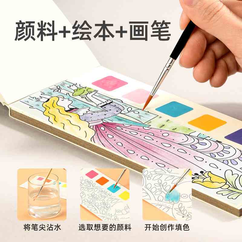 儿童水彩涂色便签diy涂鸦画画沾水填色幼儿园自带颜料水粉便携
