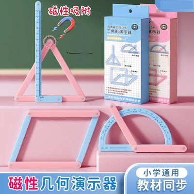 几何图形教具二三四年级平行