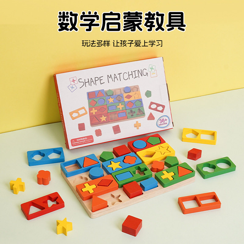 儿童智力启蒙几何形状认知板益智