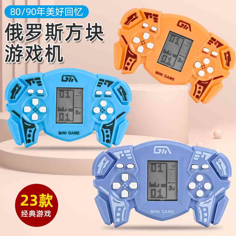 经典俄罗斯方块游戏机新款4.1寸横屏电子玩具搭积木游游机打坦克