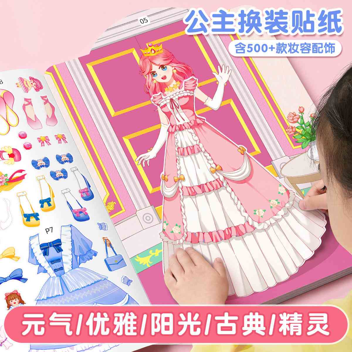 公主换装贴纸书女孩3-6岁可爱