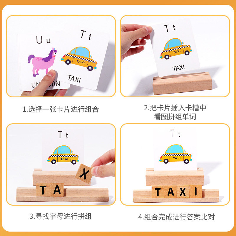 儿童木制英文字母拼写玩具早教