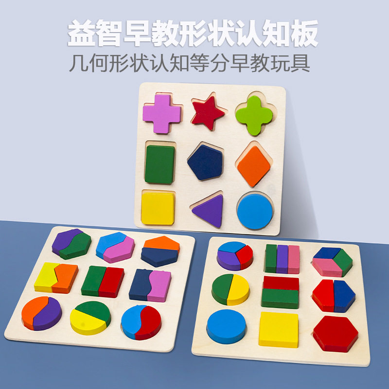 蒙氏形状配对教具宝宝早教玩具