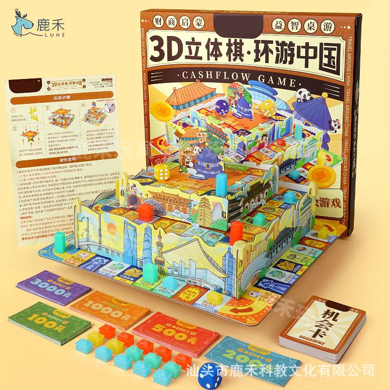 儿童新3D立体大富翁桌游豪华环游