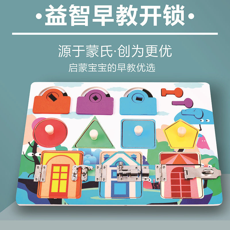 儿童蒙氏早教开锁忙碌板形状颜色