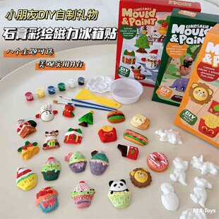 儿童石膏娃娃模型粉彩绘画画涂色玩具手工diy涂鸦上色冰箱贴