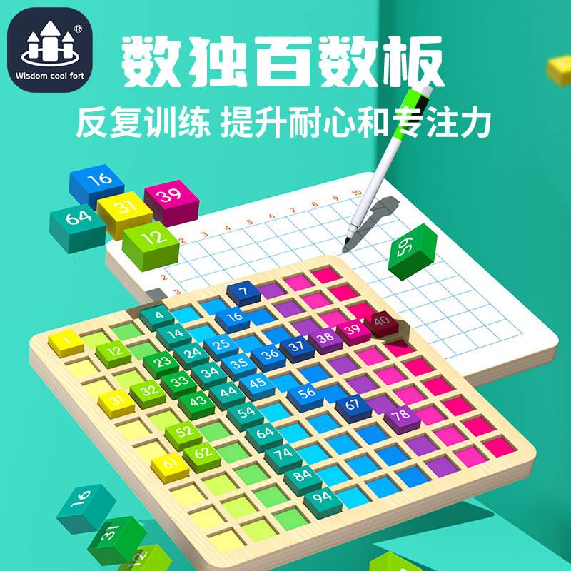 加减法磁性蒙氏百数板磁力1到100