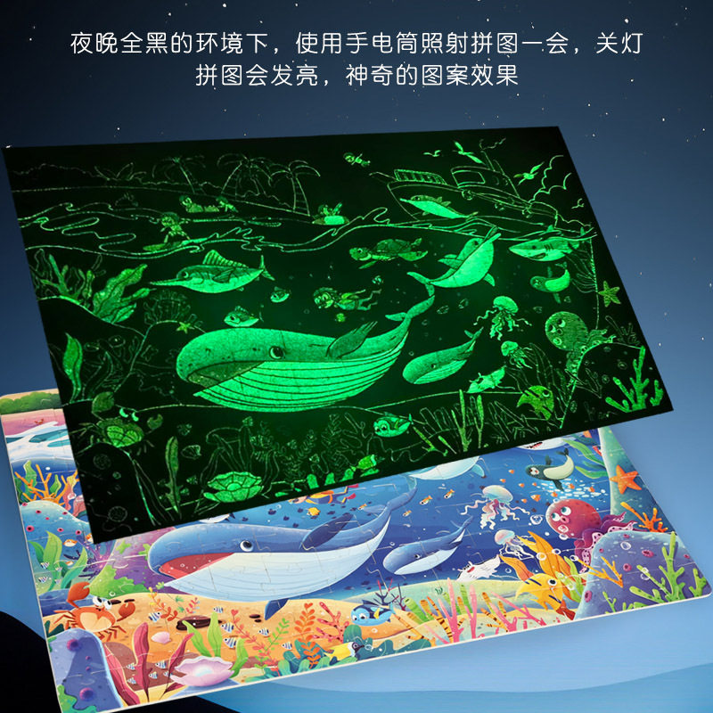 儿童夜光早教益智拼图120片纸质益智类玩具农场恐龙海洋太空主题