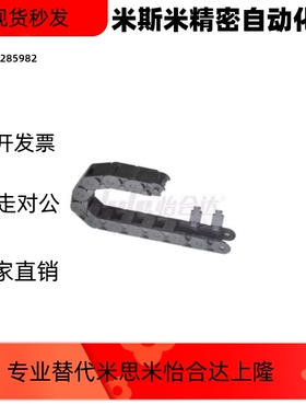 替代米思米/MHPKS204-38-50-6-7-8-9-10-11-12-A-B O/电缆保护链