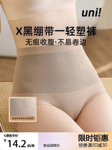 unii女士高腰收腹提臀暖宫内裤